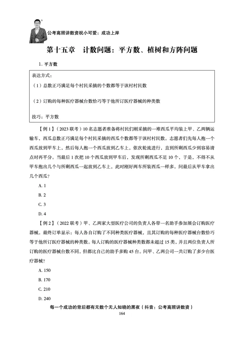数量关系-拿分稳稳班-理论实战3+2学习法_2026考公资料_超格合集_公考-理论班2026超格行测申论（六合一）理论实战班_讲义