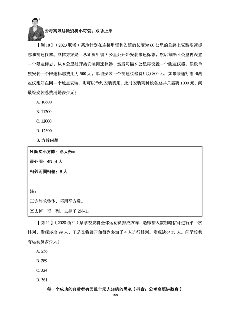 数量关系-拿分稳稳班-理论实战3+2学习法_2026考公资料_超格合集_公考-理论班2026超格行测申论（六合一）理论实战班_讲义