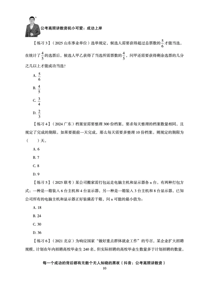 数量关系-拿分稳稳班-理论实战3+2学习法_2026考公资料_超格合集_公考-理论班2026超格行测申论（六合一）理论实战班_讲义