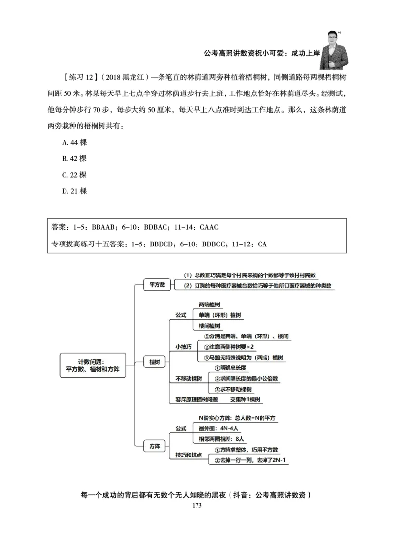 数量关系-拿分稳稳班-理论实战3+2学习法_2026考公资料_超格合集_公考-理论班2026超格行测申论（六合一）理论实战班_讲义