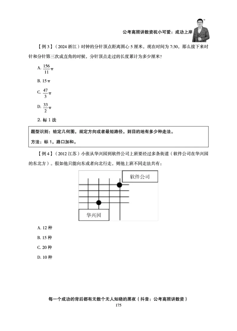 数量关系-拿分稳稳班-理论实战3+2学习法_2026考公资料_超格合集_公考-理论班2026超格行测申论（六合一）理论实战班_讲义