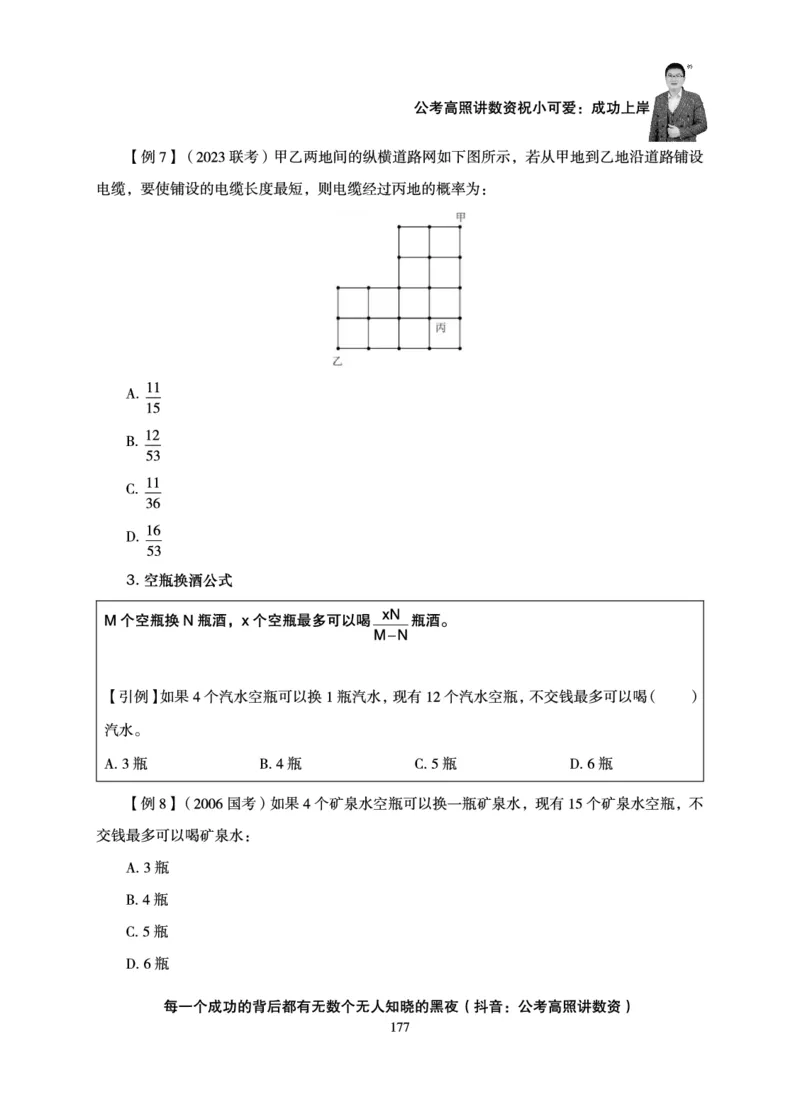 数量关系-拿分稳稳班-理论实战3+2学习法_2026考公资料_超格合集_公考-理论班2026超格行测申论（六合一）理论实战班_讲义