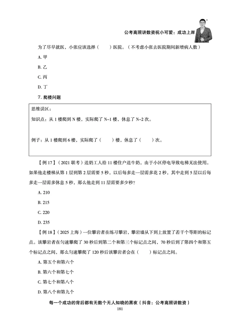 数量关系-拿分稳稳班-理论实战3+2学习法_2026考公资料_超格合集_公考-理论班2026超格行测申论（六合一）理论实战班_讲义