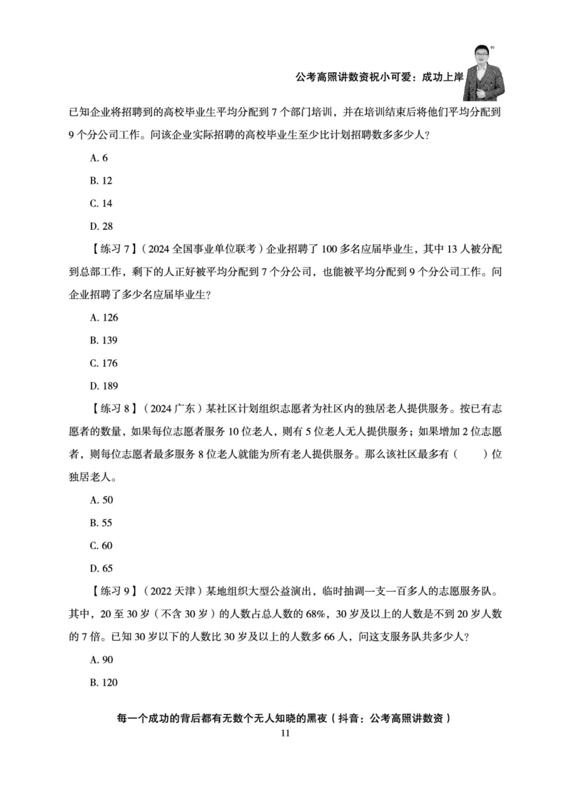 数量关系-拿分稳稳班-理论实战3+2学习法_2026考公资料_超格合集_公考-理论班2026超格行测申论（六合一）理论实战班_讲义