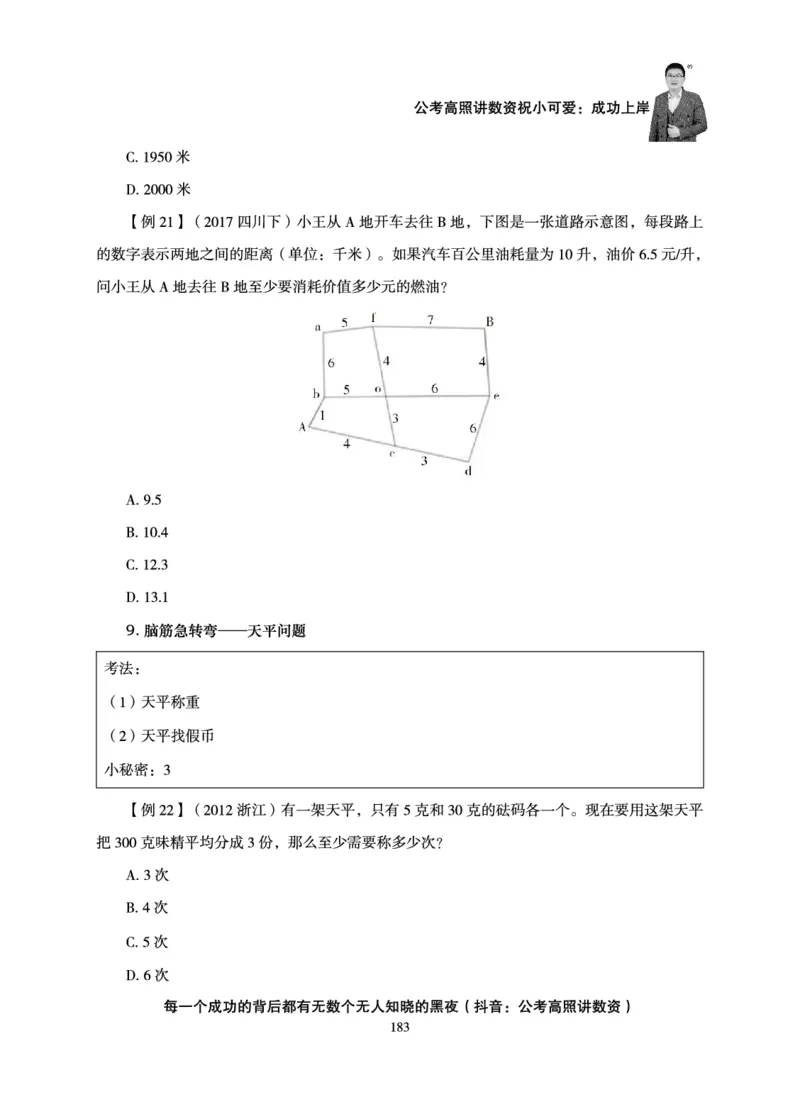 数量关系-拿分稳稳班-理论实战3+2学习法_2026考公资料_超格合集_公考-理论班2026超格行测申论（六合一）理论实战班_讲义
