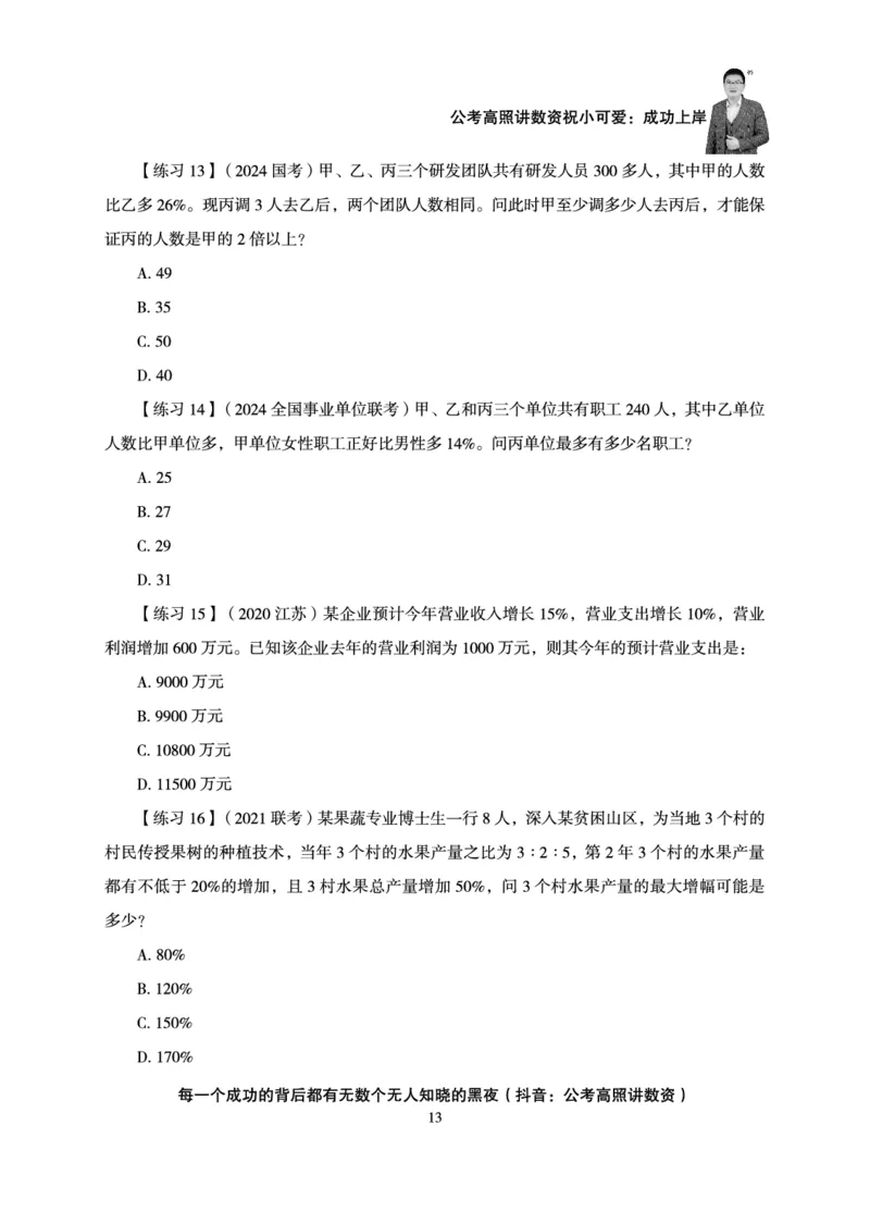 数量关系-拿分稳稳班-理论实战3+2学习法_2026考公资料_超格合集_公考-理论班2026超格行测申论（六合一）理论实战班_讲义