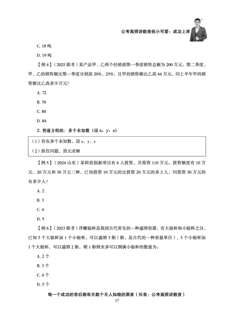 数量关系-拿分稳稳班-理论实战3+2学习法_2026考公资料_超格合集_公考-理论班2026超格行测申论（六合一）理论实战班_讲义