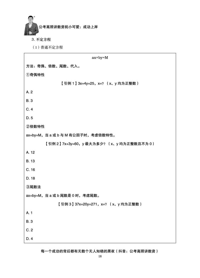 数量关系-拿分稳稳班-理论实战3+2学习法_2026考公资料_超格合集_公考-理论班2026超格行测申论（六合一）理论实战班_讲义