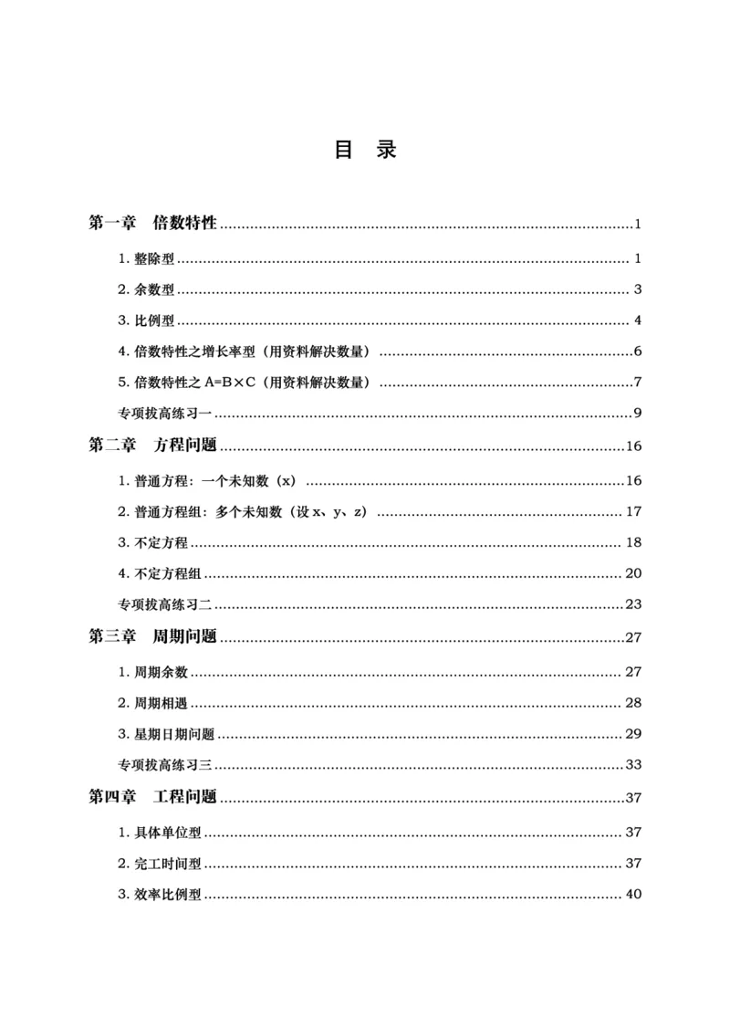 数量关系-拿分稳稳班-理论实战3+2学习法_2026考公资料_超格合集_公考-理论班2026超格行测申论（六合一）理论实战班_讲义