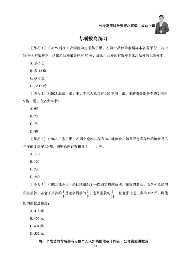 数量关系-拿分稳稳班-理论实战3+2学习法_2026考公资料_超格合集_公考-理论班2026超格行测申论（六合一）理论实战班_讲义