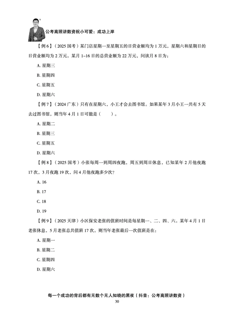 数量关系-拿分稳稳班-理论实战3+2学习法_2026考公资料_超格合集_公考-理论班2026超格行测申论（六合一）理论实战班_讲义
