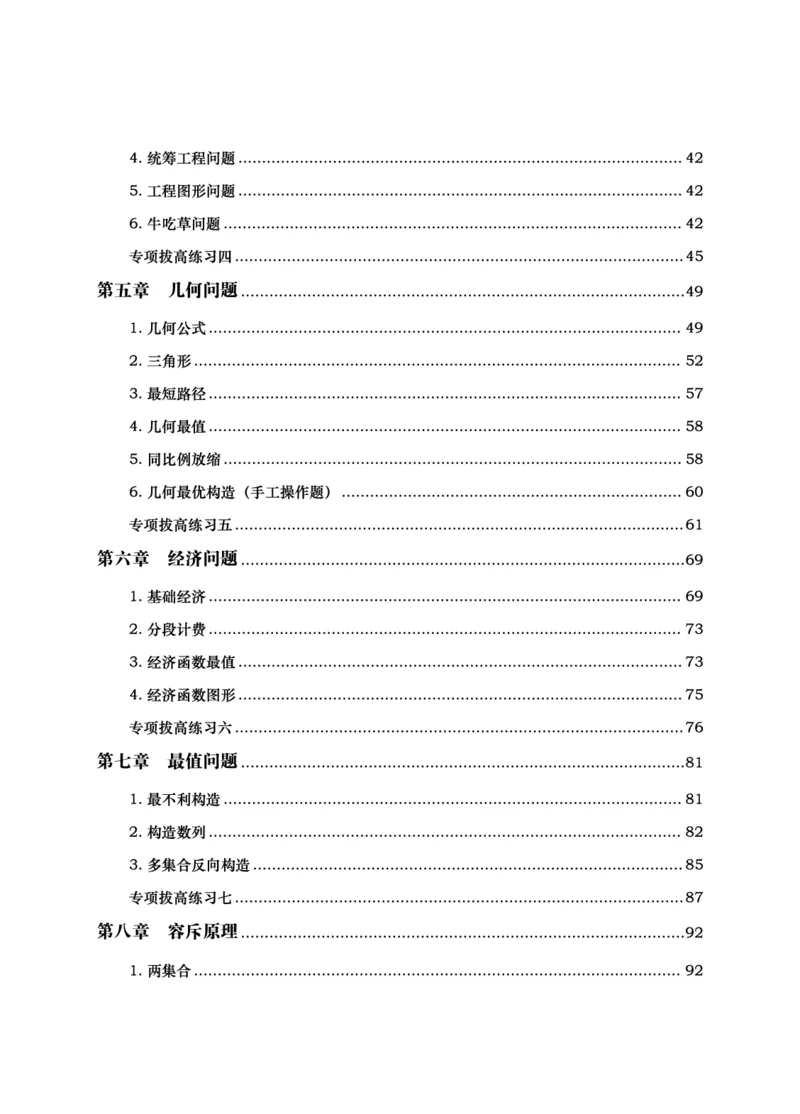 数量关系-拿分稳稳班-理论实战3+2学习法_2026考公资料_超格合集_公考-理论班2026超格行测申论（六合一）理论实战班_讲义