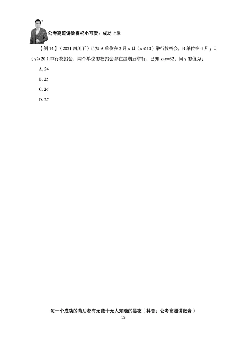 数量关系-拿分稳稳班-理论实战3+2学习法_2026考公资料_超格合集_公考-理论班2026超格行测申论（六合一）理论实战班_讲义