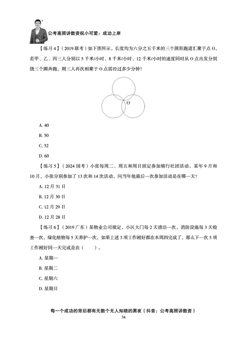 数量关系-拿分稳稳班-理论实战3+2学习法_2026考公资料_超格合集_公考-理论班2026超格行测申论（六合一）理论实战班_讲义