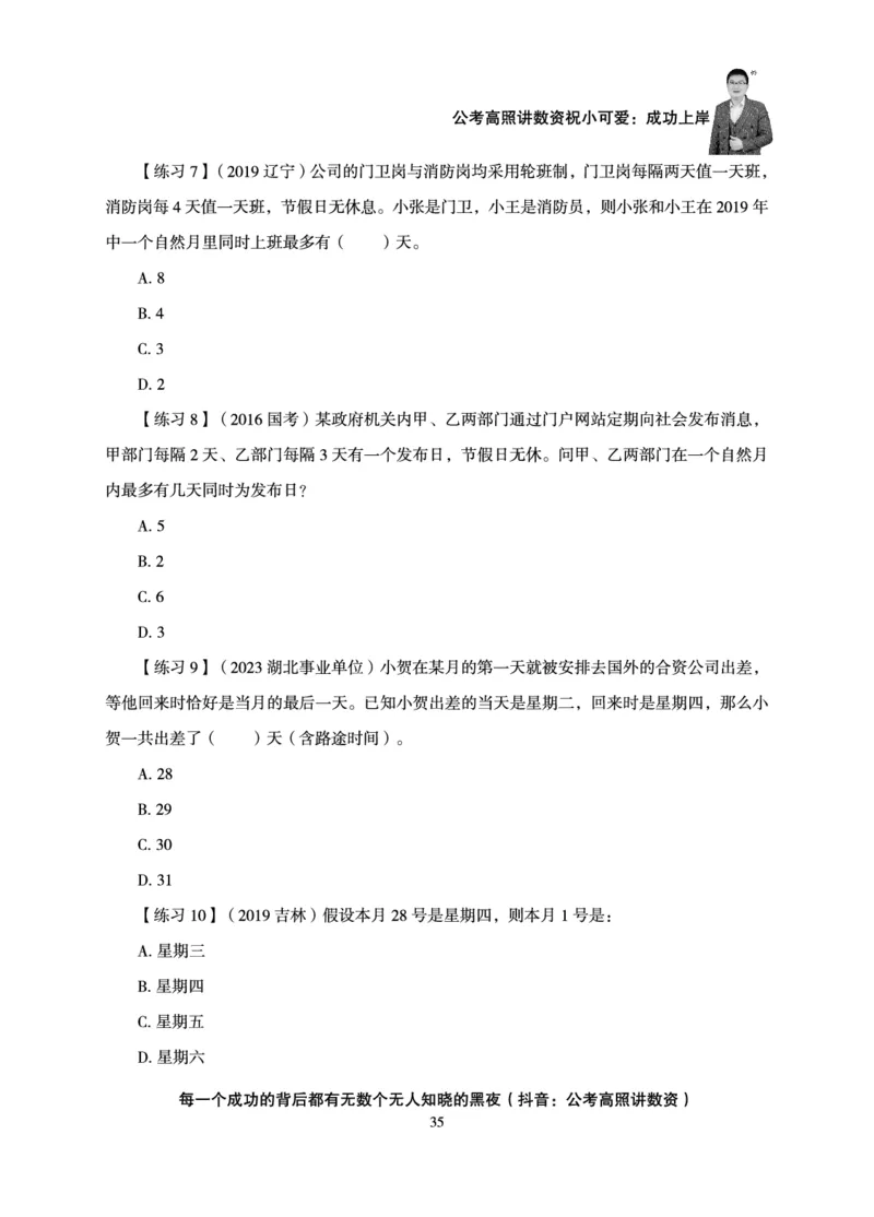 数量关系-拿分稳稳班-理论实战3+2学习法_2026考公资料_超格合集_公考-理论班2026超格行测申论（六合一）理论实战班_讲义