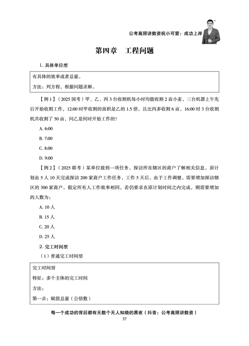 数量关系-拿分稳稳班-理论实战3+2学习法_2026考公资料_超格合集_公考-理论班2026超格行测申论（六合一）理论实战班_讲义