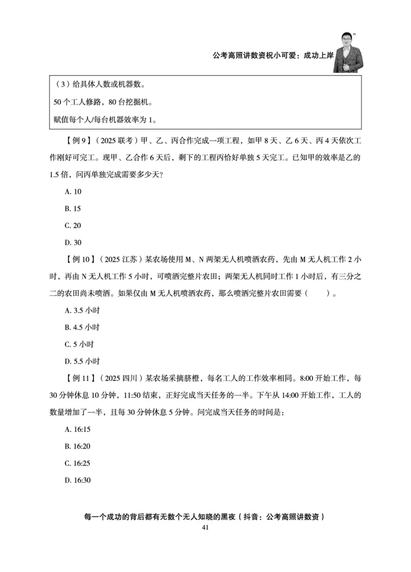 数量关系-拿分稳稳班-理论实战3+2学习法_2026考公资料_超格合集_公考-理论班2026超格行测申论（六合一）理论实战班_讲义