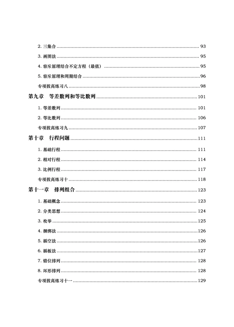 数量关系-拿分稳稳班-理论实战3+2学习法_2026考公资料_超格合集_公考-理论班2026超格行测申论（六合一）理论实战班_讲义