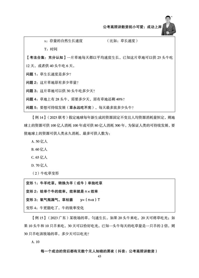数量关系-拿分稳稳班-理论实战3+2学习法_2026考公资料_超格合集_公考-理论班2026超格行测申论（六合一）理论实战班_讲义