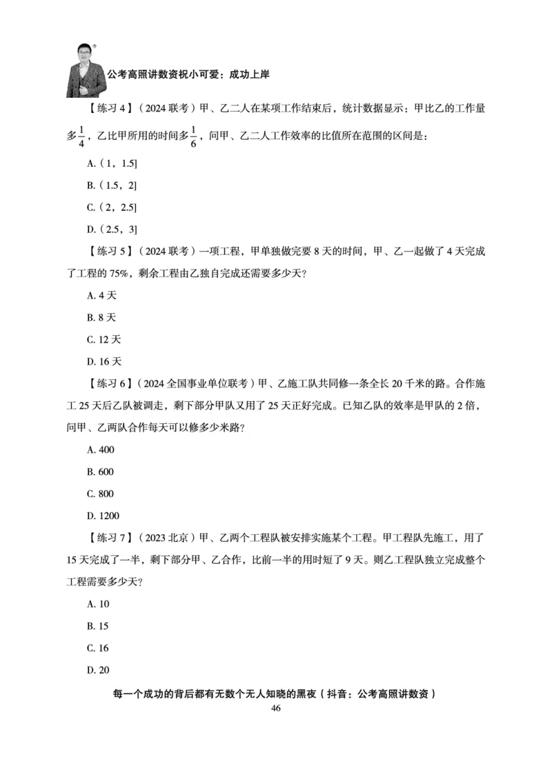 数量关系-拿分稳稳班-理论实战3+2学习法_2026考公资料_超格合集_公考-理论班2026超格行测申论（六合一）理论实战班_讲义