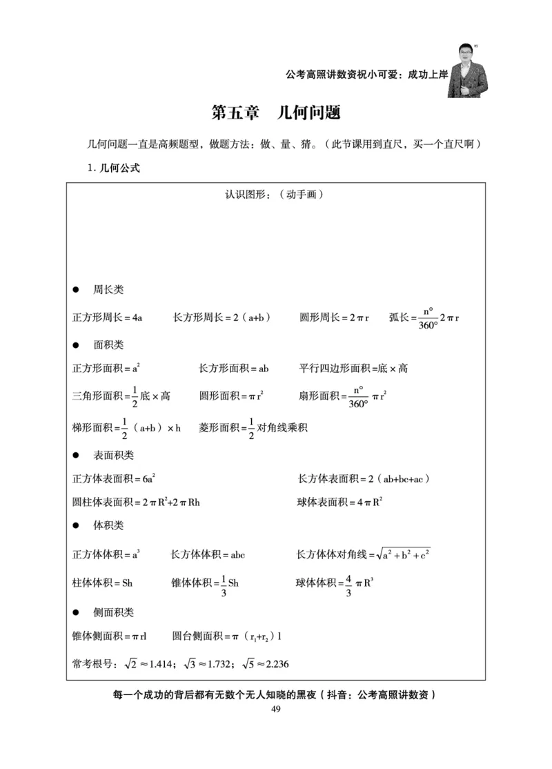 数量关系-拿分稳稳班-理论实战3+2学习法_2026考公资料_超格合集_公考-理论班2026超格行测申论（六合一）理论实战班_讲义
