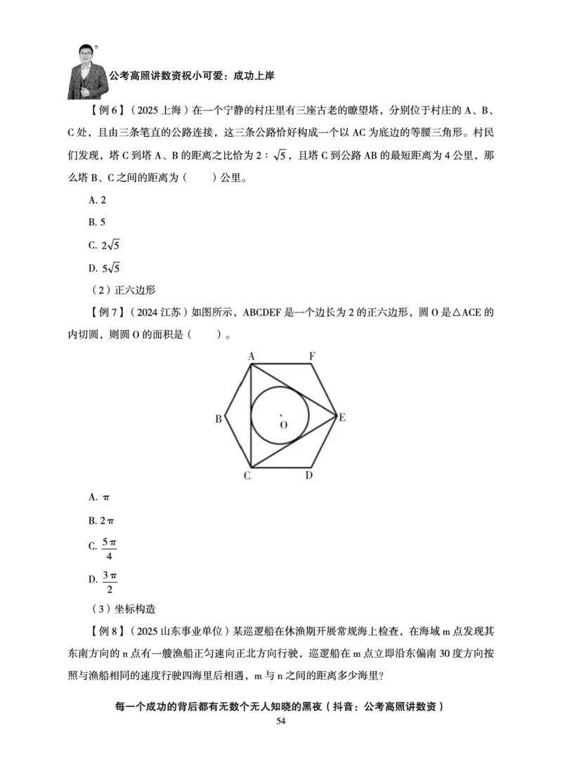 数量关系-拿分稳稳班-理论实战3+2学习法_2026考公资料_超格合集_公考-理论班2026超格行测申论（六合一）理论实战班_讲义