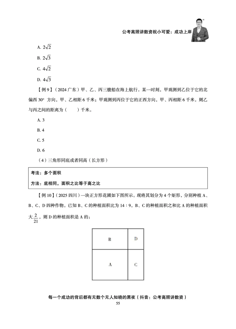 数量关系-拿分稳稳班-理论实战3+2学习法_2026考公资料_超格合集_公考-理论班2026超格行测申论（六合一）理论实战班_讲义