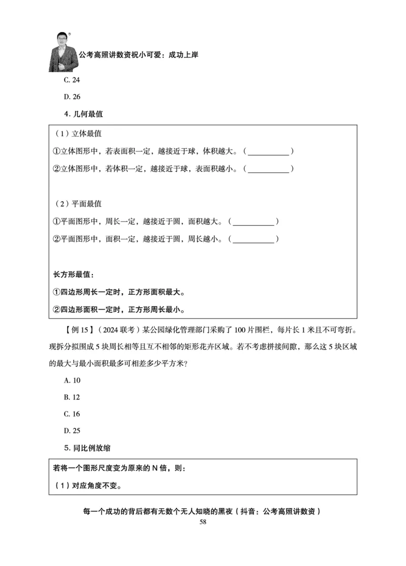 数量关系-拿分稳稳班-理论实战3+2学习法_2026考公资料_超格合集_公考-理论班2026超格行测申论（六合一）理论实战班_讲义
