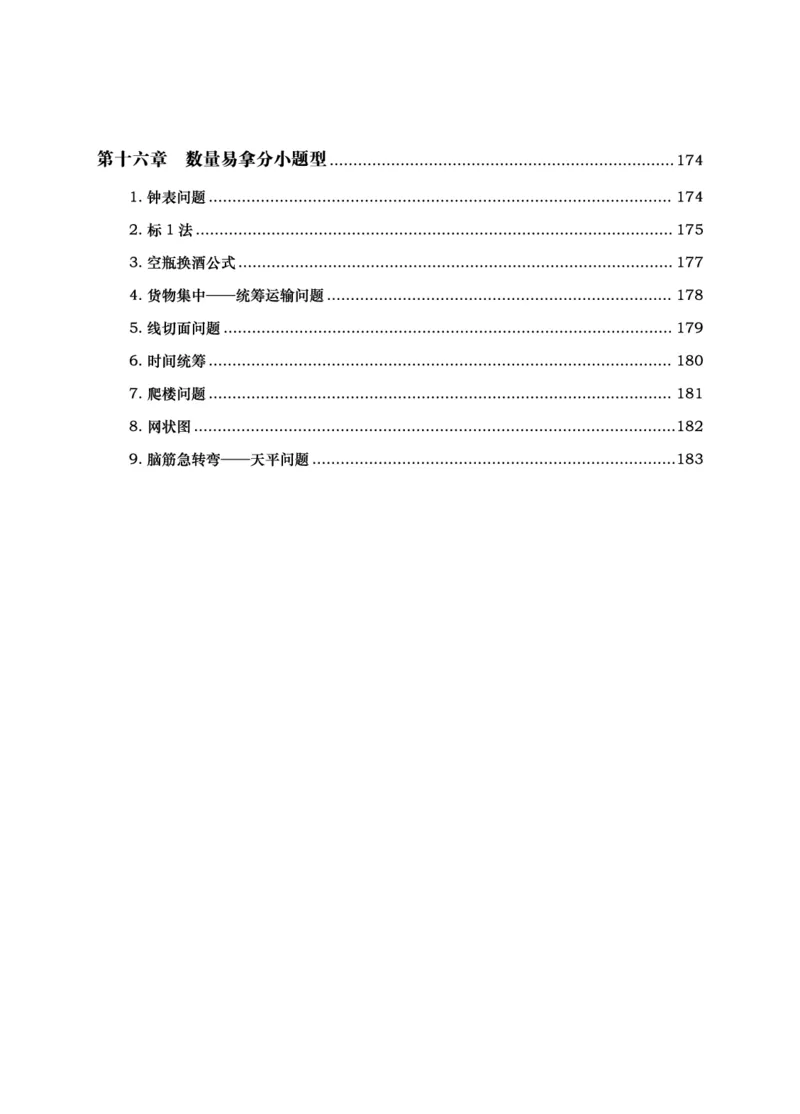 数量关系-拿分稳稳班-理论实战3+2学习法_2026考公资料_超格合集_公考-理论班2026超格行测申论（六合一）理论实战班_讲义