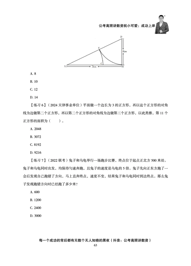 数量关系-拿分稳稳班-理论实战3+2学习法_2026考公资料_超格合集_公考-理论班2026超格行测申论（六合一）理论实战班_讲义