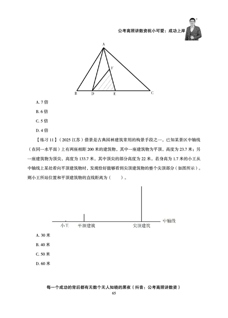 数量关系-拿分稳稳班-理论实战3+2学习法_2026考公资料_超格合集_公考-理论班2026超格行测申论（六合一）理论实战班_讲义