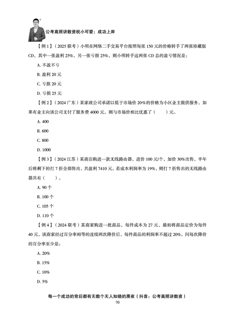 数量关系-拿分稳稳班-理论实战3+2学习法_2026考公资料_超格合集_公考-理论班2026超格行测申论（六合一）理论实战班_讲义