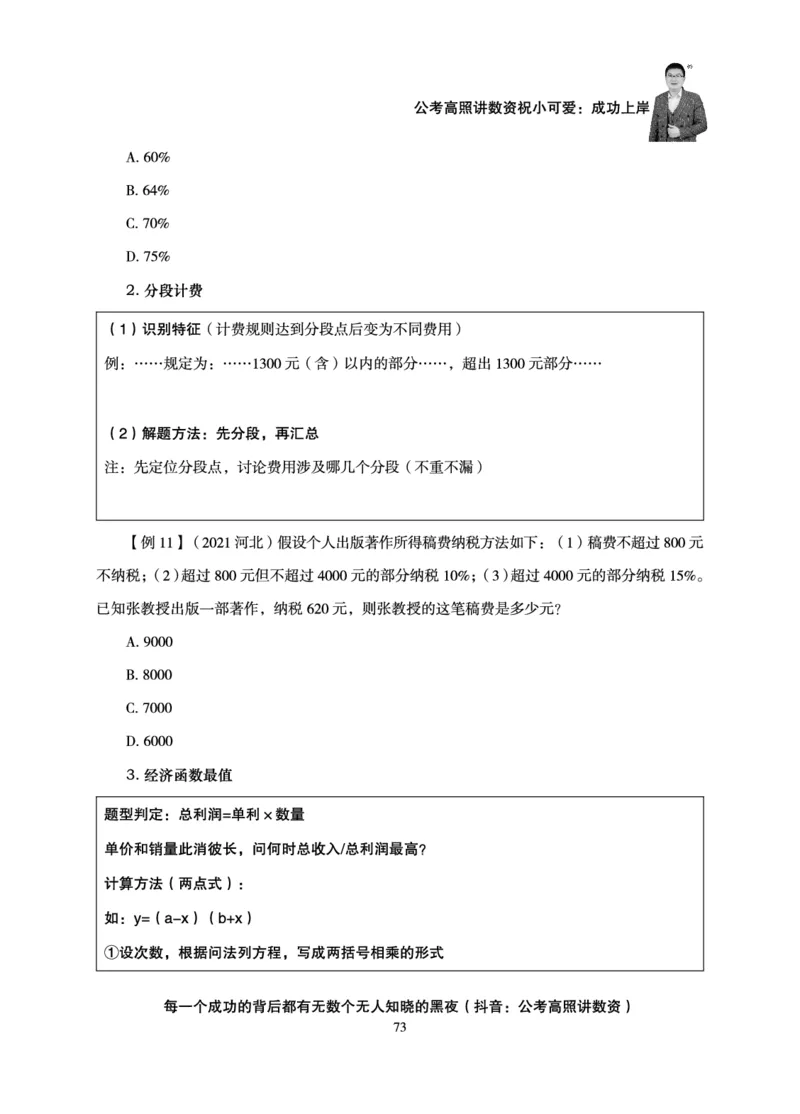 数量关系-拿分稳稳班-理论实战3+2学习法_2026考公资料_超格合集_公考-理论班2026超格行测申论（六合一）理论实战班_讲义