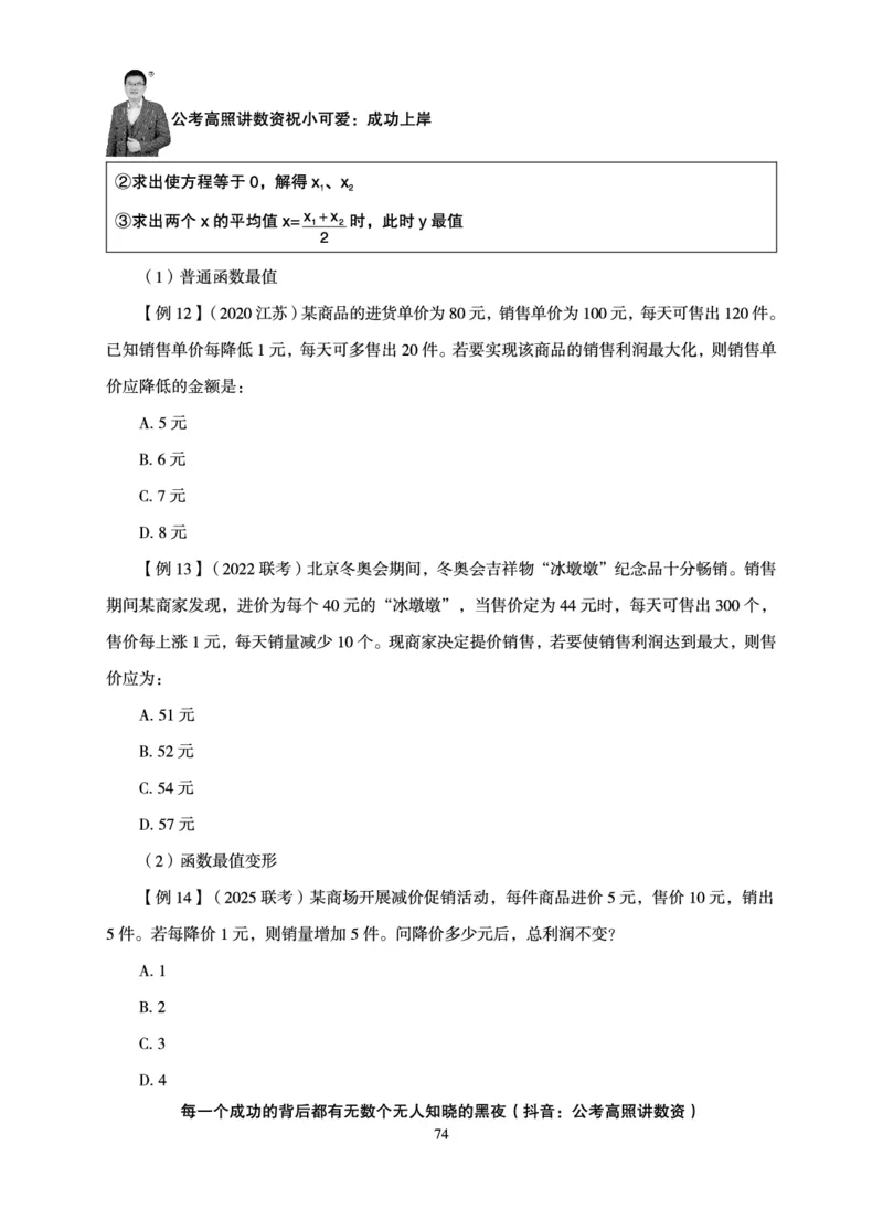 数量关系-拿分稳稳班-理论实战3+2学习法_2026考公资料_超格合集_公考-理论班2026超格行测申论（六合一）理论实战班_讲义