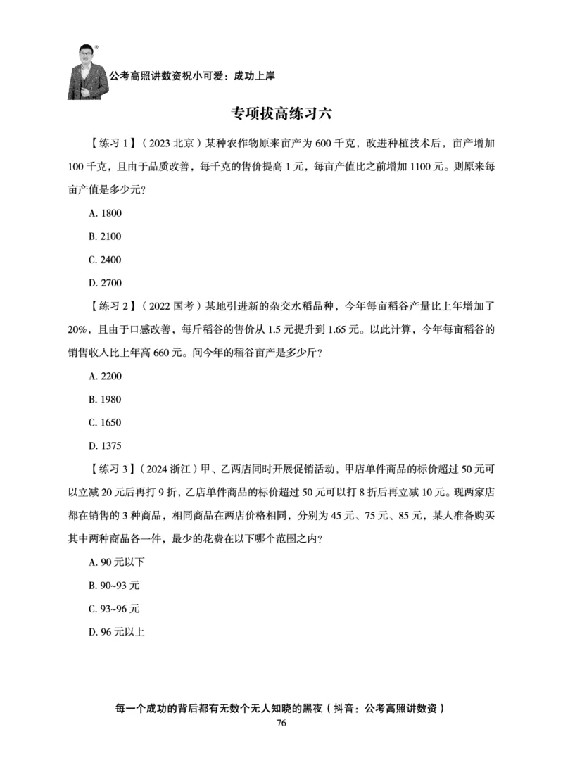 数量关系-拿分稳稳班-理论实战3+2学习法_2026考公资料_超格合集_公考-理论班2026超格行测申论（六合一）理论实战班_讲义