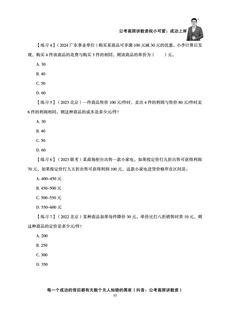 数量关系-拿分稳稳班-理论实战3+2学习法_2026考公资料_超格合集_公考-理论班2026超格行测申论（六合一）理论实战班_讲义