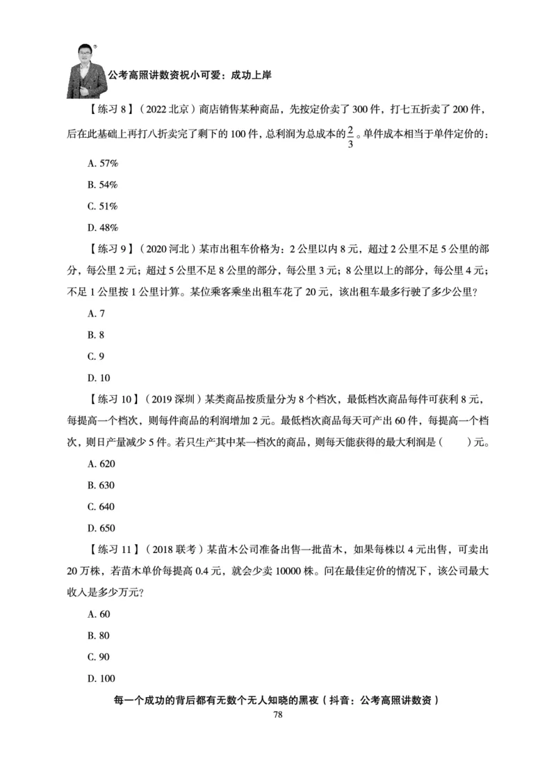 数量关系-拿分稳稳班-理论实战3+2学习法_2026考公资料_超格合集_公考-理论班2026超格行测申论（六合一）理论实战班_讲义