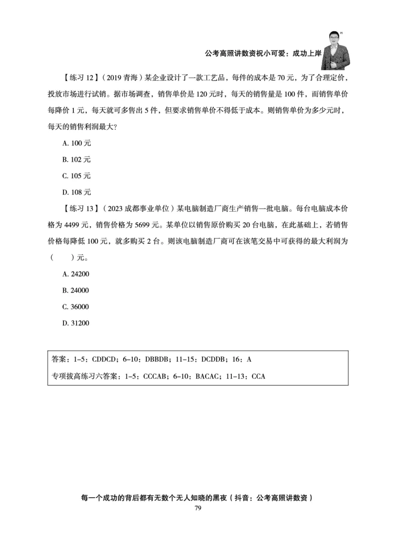 数量关系-拿分稳稳班-理论实战3+2学习法_2026考公资料_超格合集_公考-理论班2026超格行测申论（六合一）理论实战班_讲义