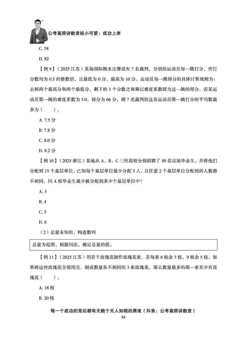 数量关系-拿分稳稳班-理论实战3+2学习法_2026考公资料_超格合集_公考-理论班2026超格行测申论（六合一）理论实战班_讲义