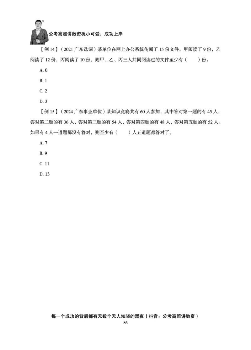 数量关系-拿分稳稳班-理论实战3+2学习法_2026考公资料_超格合集_公考-理论班2026超格行测申论（六合一）理论实战班_讲义
