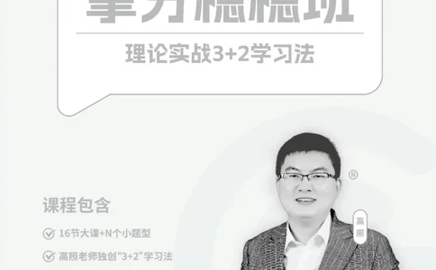 数量关系-拿分稳稳班-理论实战3+2学习法_2026考公资料_超格合集_公考-理论班2026超格行测申论（六合一）理论实战班_讲义