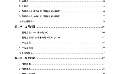 数量关系-拿分稳稳班-理论实战3+2学习法_2026考公资料_超格合集_公考-理论班2026超格行测申论（六合一）理论实战班_讲义