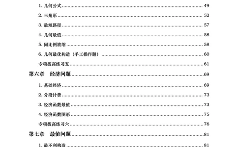 数量关系-拿分稳稳班-理论实战3+2学习法_2026考公资料_超格合集_公考-理论班2026超格行测申论（六合一）理论实战班_讲义