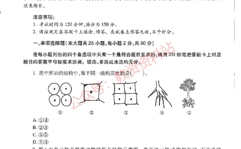 2020年下半年初中《生物》教师资格证笔试真题及答案解析_教资_33教资笔试历年真题汇总（科一+科二+科三）_科三真题_02初中科三各科电子资料包合集_生物（资料文档）