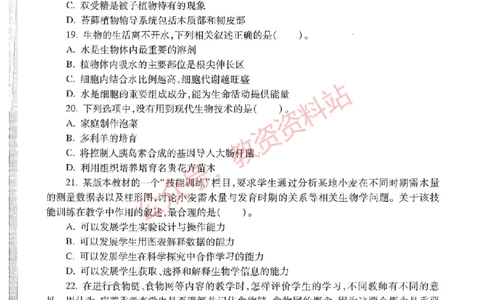 2020年下半年初中《生物》教师资格证笔试真题及答案解析_教资_33教资笔试历年真题汇总（科一+科二+科三）_科三真题_02初中科三各科电子资料包合集_生物（资料文档）