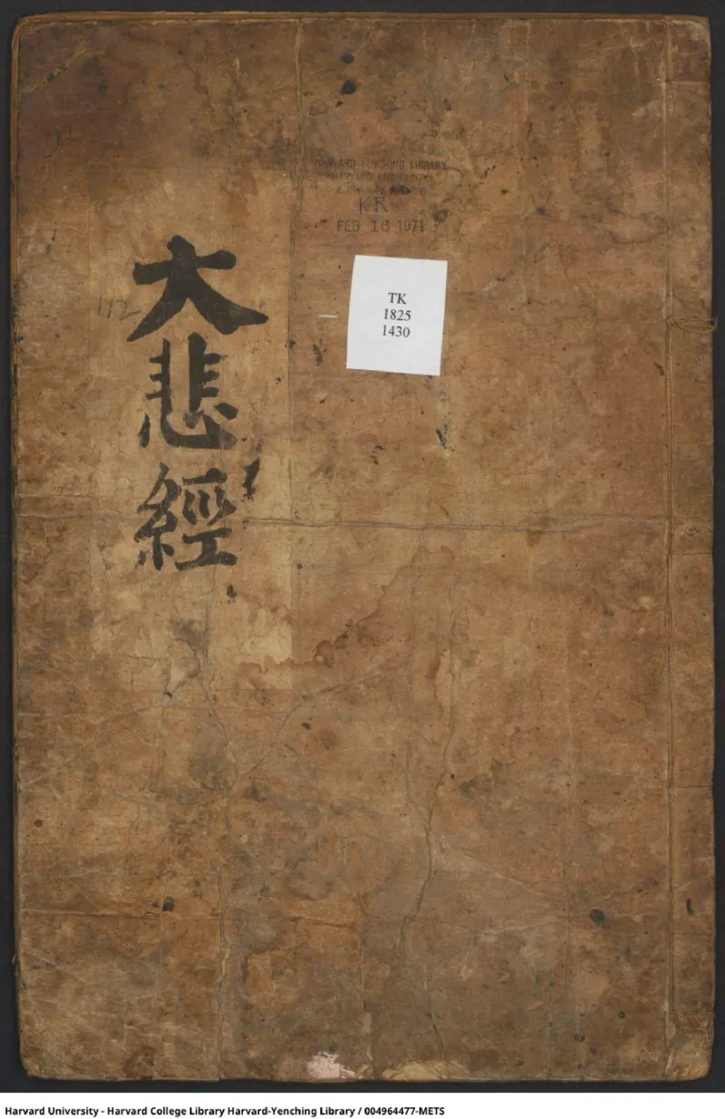 千手千眼无碍大悲心陀罗尼古籍_绝版书_天涯系列_t涯_绝版古籍电子书合集（13大类）_佛教类