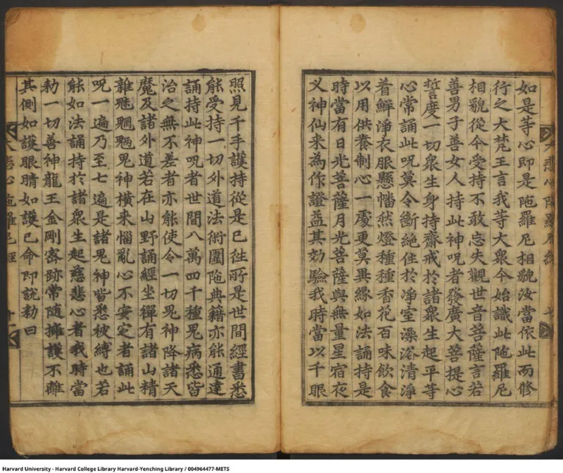 千手千眼无碍大悲心陀罗尼古籍_绝版书_天涯系列_t涯_绝版古籍电子书合集（13大类）_佛教类