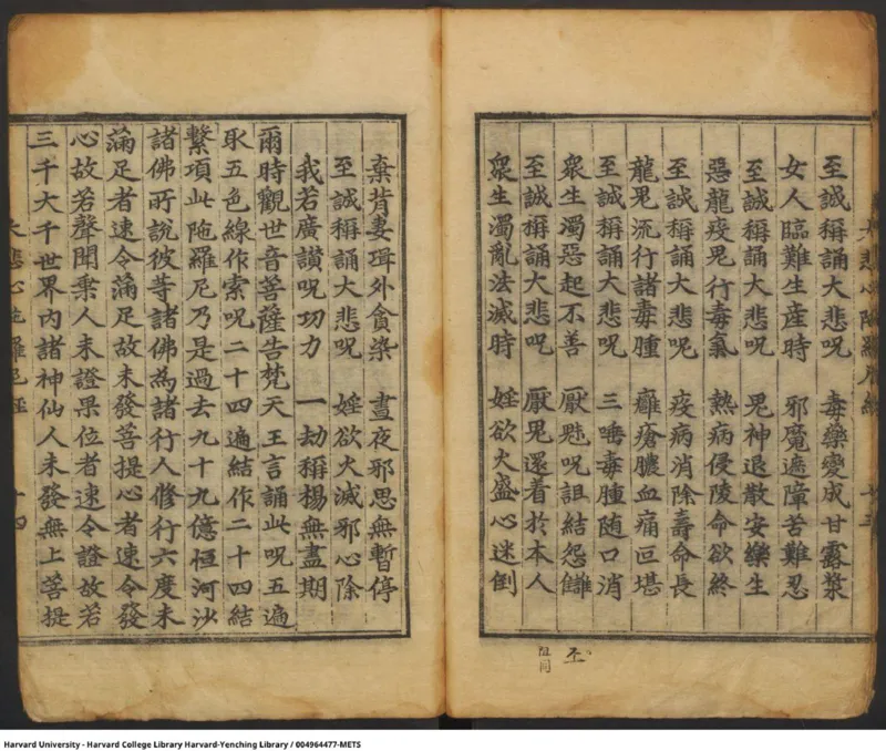 千手千眼无碍大悲心陀罗尼古籍_绝版书_天涯系列_t涯_绝版古籍电子书合集（13大类）_佛教类