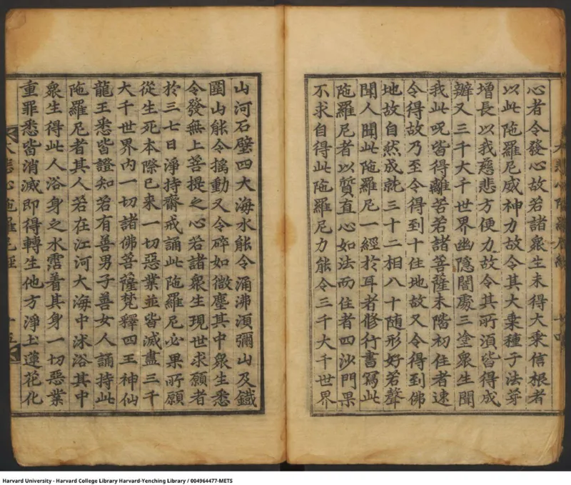 千手千眼无碍大悲心陀罗尼古籍_绝版书_天涯系列_t涯_绝版古籍电子书合集（13大类）_佛教类