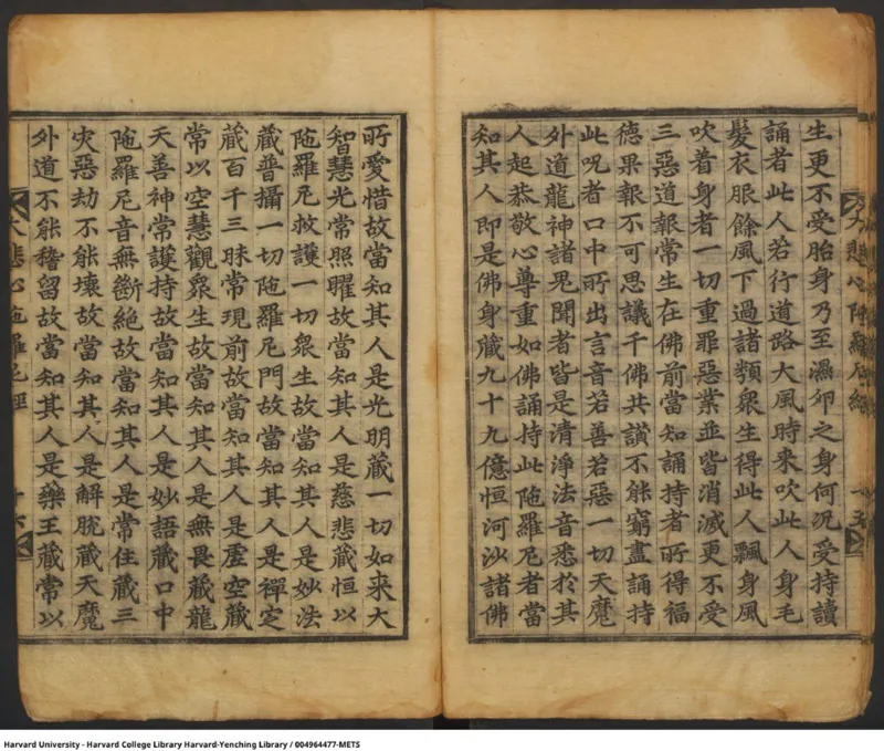 千手千眼无碍大悲心陀罗尼古籍_绝版书_天涯系列_t涯_绝版古籍电子书合集（13大类）_佛教类